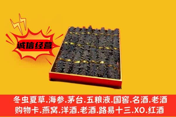 琼山区回收海参