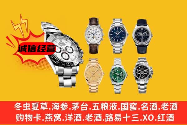 琼山区回收名表