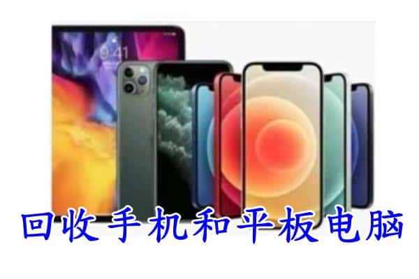 琼山区回收手机